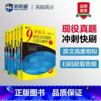 [正版] 新航道IELTS雅思9分达人阅读真题还原及解析234567 九分达人真题还原解析剑桥雅思题库真题9分达人