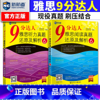 [正版] 新航道 九分达人9分达人 雅思阅读真题还原及解析6+雅思听力还原及解析6 雅思阅读真题解析剑桥雅思口