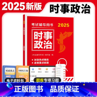 2025 时事政治 [正版]时政热点2024公务员考试时事政治题库新版国考面试省考国考2025考公事业编事业单位军队文职