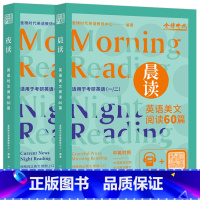 阅读共120篇[晨读+夜读] [正版]近三年题源外刊2025考研2026考研英语美文阅读60篇 时文晨读夜读阅读理解训练