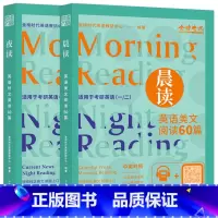 阅读共120篇[晨读+夜读] [正版]近三年题源外刊2025考研2026考研英语美文阅读60篇 时文晨读夜读阅读理解训练