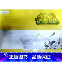 语文 七年级上册 初中通用 [正版]可单选无锡多维互动提优课堂多维提优空间 语文数学英语物理化学历史道德与法治七八九年级