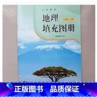地理填充图册 七年级上册 [正版]2024审定2024秋配粤教粤人版星球版地理填充图册七年级上册 星球地出版社7年级上册