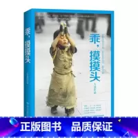 乖,摸摸头 [正版] 乖,摸摸头 作者大冰 12个不舍得读完的暖心励志故事青春励志读物书籍