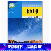 地理 七年级上册 初中通用 [正版]2024审定2024秋晋教版地理七年级上册初一7/七年级上册地理书 主编 林培英 山