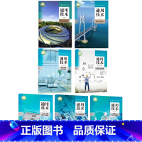 通用技术(必修12+选择性必修12345)[7本套装] 高中通用 [正版]可单选上海高中通用技术必修技术与设计12选择性
