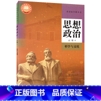 [正版]新书人教版2020新版高二2政治书思想政治必修第四4册哲学与文化统编版政治必修四4高中思想政治必修4四人民教育