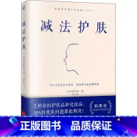 [正版]减法护肤 (日)宇津木 生活 生活休闲 心理健康 书店图书籍江苏文艺出版社