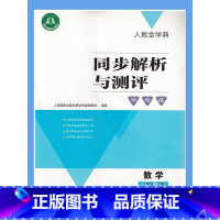 数学 六年级下册 [正版]可单选人教版同步解析与测评学考练一二三四五六年级语文数学英语上下册同步解析与测评123456年