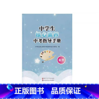 美术 初中通用 [正版]可单选中学生核心素养中考指导手册 美术 音乐 初三总复习 江苏省中考 美术+音乐指导 南京大学社