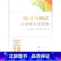 语文 三年级上册 小学通用 [正版]可单选苏教版 小学语文数学英语练习与测试活页卷 三四五六年级上下册 3456年级单元