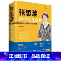 [正版]张思莱科学育儿全典 张思莱 中国妇女出版社