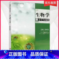 生物学1 分子与细胞 高中通用 [正版]可单选生物学1/2/3/4/5 分子与细胞遗传与进化 苏教版 普通高中拓展创新学