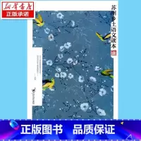 苏州乡土语文读本 [正版]瑕疵 可单选苏州乡土语文读本 无锡 镇江 江苏大学出版社