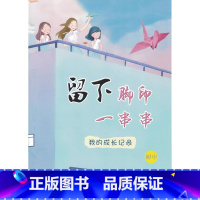 留下脚印一串串 我的成长记录 初中 初中通用 [正版]可单选留下脚印一串串 青春如歌 我的成长记录初中高中家庭报告书