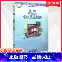 [正版]2021 苏教版 化学选择性必修一 化学 选择性必修1 化学反应原理 普通高中教科书 江苏凤凰教育出版社