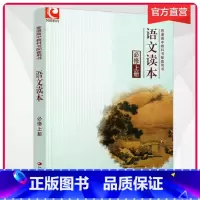 语文读本 必修上册 高中通用 [正版]2022年 语文读本 必修上册 高中阅读课 教学参考资料 高中教辅 江苏凤凰教育出