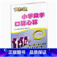 一年级下册 小学通用 [正版]可单选小学数学口算心算 灵机一动 小学一二三四五六年级上下册1/2/3/4/5/6年级江苏