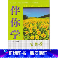 [正版]苏教版伴你学生物学八年级上册含参考答案不含活页卷江苏人民出版社8年级上生物学伴你学初二上册生物学同步练习辅导