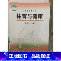 七年级 初中通用 [正版]可单选华中师范版 七八九年级全一册体育与健康 7/8/9年级华中师范大学出版社初一二三