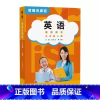 英语教师用书 三年级上册 小学通用 [正版]2024审定2024秋外研版(Join In)英语教师资源包教师用书三年级上