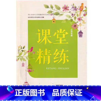 课堂精练中国历史 七年级上册 初中通用 [正版]2024审定2024秋课堂精练中国历史七年级上册江苏专版 7年级上册北京