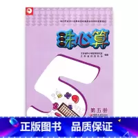 [正版]珠心算 第五册 算盘算数 第5册 江苏凤凰教育出版社