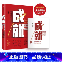 [正版] 赠解读册成就 书 图书 书籍 埃里克施密特 谷歌前CEO 万亿美元教练 比尔坎贝尔 重新定义公司作者新