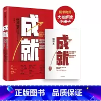 [正版] 赠解读册成就 书 图书 书籍 埃里克施密特 谷歌前CEO 万亿美元教练 比尔坎贝尔 重新定义公司作者新