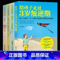 [正版]WG 4本陪孩子走过3岁叛逆期 捕捉儿童敏感 陪宝宝玩到入园育儿书籍0-3岁父母儿童心理学 正面管教幼儿教育书