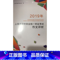 2019初中毕业统一学业考试作文评析 上海 初中毕业统一学业考试作文评析 [正版]2019年上海市初中毕业学业考试作文评