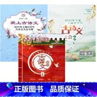 2019-2021上海小学生古诗文大会专辑[3本套装] 小学通用 [正版]可单选2019-2024年上海小学生古诗文大会