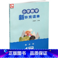 小学数学新补充读本 一年级上册 小学通用 [正版]2022秋 新版苏教版 小学数学新补充读本(提升版) 一年级上册 1上