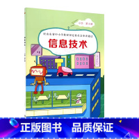 信息技术小学第3册 小学通用 [正版]可单选泰山版小学信息科技三四五六年级上下册信息技术 第1/2/3/4/5/6册年级