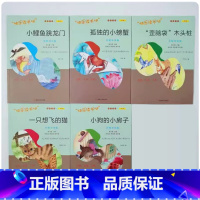 二年级上[套装5本] [正版]可单选小鲤鱼跳龙门小狗的小房子一只想飞的猫歪脑袋木头桩孤独的小螃蟹二年级上册南京大学出版社