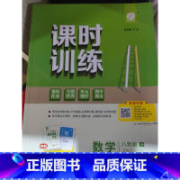 八年级数学下册[配苏科版][不含夹侧和解析] 初中通用 [正版]可单选课时训练七八九年级语文数学英语物理化学地理生物学上