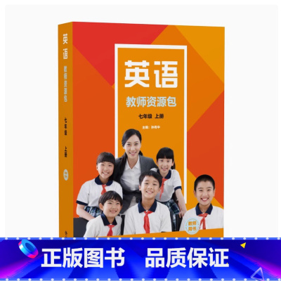 英语教师资源包 七年级上册 初中通用 [正版]2024审定2024秋外研版教师资源包教师用书英语七年级上册英语(新标准)
