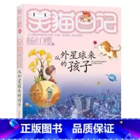 [正版]WG 笑猫日记19册 从外星球来的孩子 杨红樱 笑猫日记第19册 笑猫日记全新单本 儿童书课外读