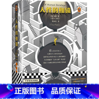 [正版]《人性的枷锁》精装[英]毛姆著 读客陈海伦译者 外国小说 现代文学 九年级成长小说 每一个还在迷茫的年轻人,都