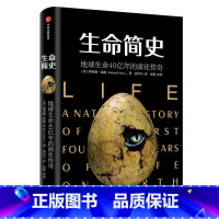 [正版]生命简史 地球生命40亿年的演化传奇 理查德·福提 著 出版社图书 书籍