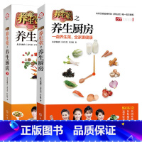 [正版]养生堂之养生厨房1+2 全2册 养生堂教你健康100分 养生堂书籍中医养生 食疗养生书籍家庭健康保健养生生活食
