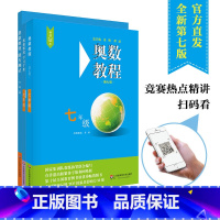 [正版]FX华师 奥数教程+学习手册+能力测试 七年级 第7版 竞赛教辅 熊斌