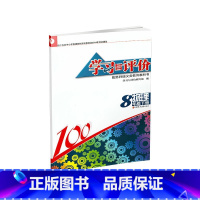 物理学习与评价 八年级下 初中通用 [正版]配苏科版 学习与评价物理八年级下/8年级下册评价手册 含答案 江苏版/苏教版
