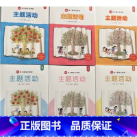 小班+中班+大班[上下册全套6本][2023版] [正版]可单选幼儿教师用书幼儿园综合教育课程主题活动小班中班大班上册下
