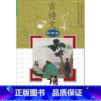 古诗文诵读 初中版 初中通用 [正版]古诗文诵读 初中版 江苏教育出版社 初中生七八九年级上册下册必背61篇 古诗词文言