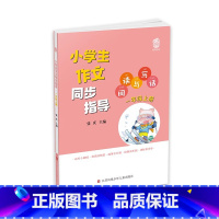 一年级上册 小学通用 [正版]可单选小学生作文同步指导一二三四五六年级上下册123456阅读与写话小学作文教学参考资料小