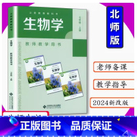 教师教学用书 生物七年级上册 [正版]2024审定2024秋北师大版教师用书初中生物七年级上册教师教学用书7年级生物学上