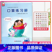 口算练习册 一年级上册 小学通用 [正版]2024审定2024秋苏教版新版口算练习册小学1一年级上册数学计算能手训练题