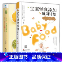 [正版]XJC 共2册宝宝辅食添加每周计划+妈妈 我要吃辅食6~36个月岁婴幼辅食书食谱婴幼儿辅食添加科学英语配方宝宝