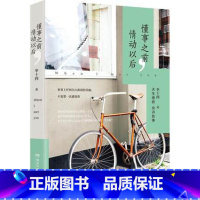 [正版]WG 懂事之前,情动以后 知乎人气作者90后少女芈十四心动故事集散文随笔青春文学暖心小说书籍